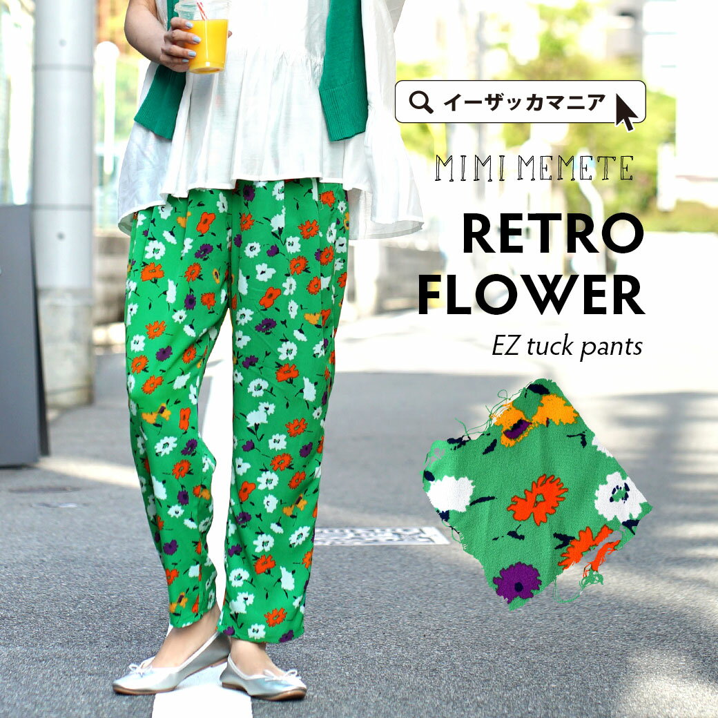 パンツ / イージーパンツ レディース ボトムス テーパードパンツ ロングパンツ ロング ウエストゴム 花柄 大きいサイズ ゆったり【メール便可22】◆MIMIMEMETE（ミミメメット）：レトロフラワー イージータックパンツのサムネイル