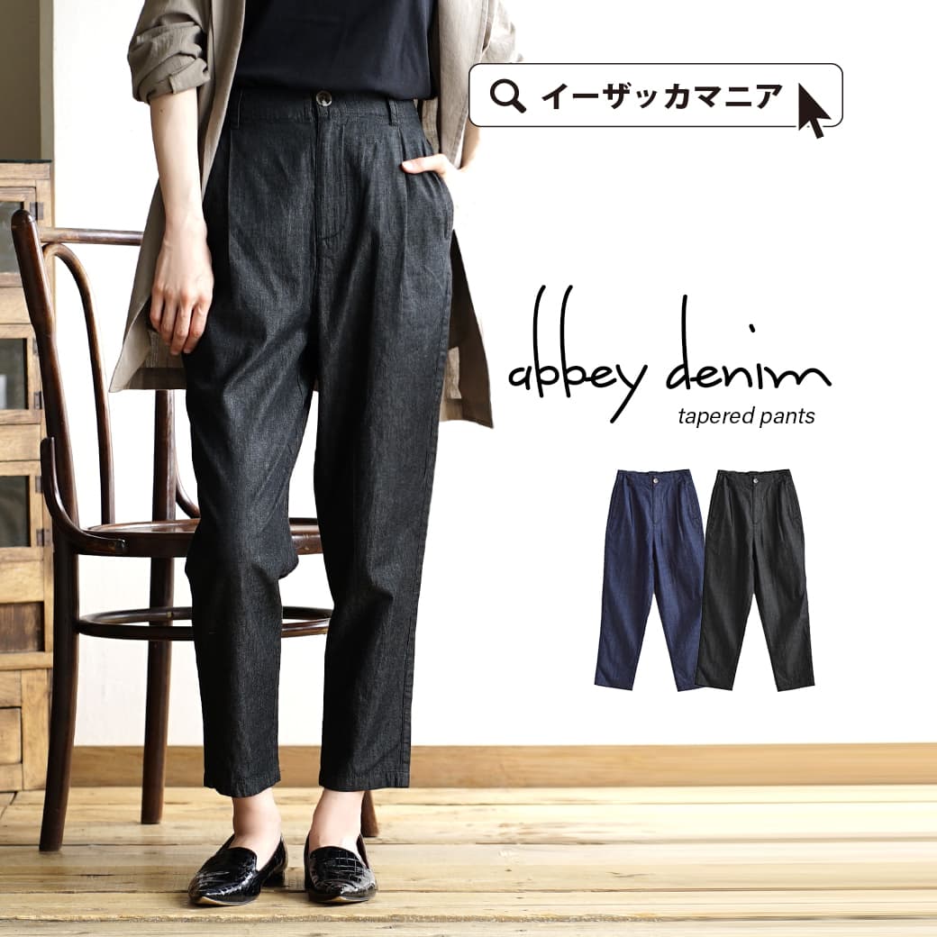 ＼半額クーポンで2,495円／パンツ レディース ボトムス ロング デニム 綿100％ コットン 夏 【メール便可22】◆zootie（ズーティー）：アビーベーシックライトデニム［テーパード パンツ］のサムネイル