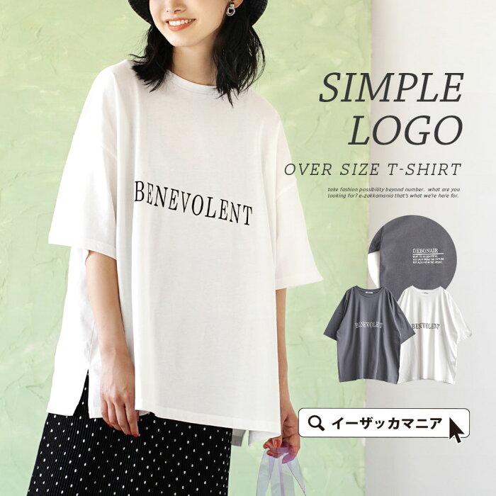 【クーポンで半額★8/23 13:59まで】Tシャツ / レディース トップス カットソー プルオーバー 半袖 半そで 五分袖 丸首 ロゴTシャツ 大きいサイズ ゆったり 夏 【メール便可22】◆シンプルレタリングロゴ オーバーサイズTEE