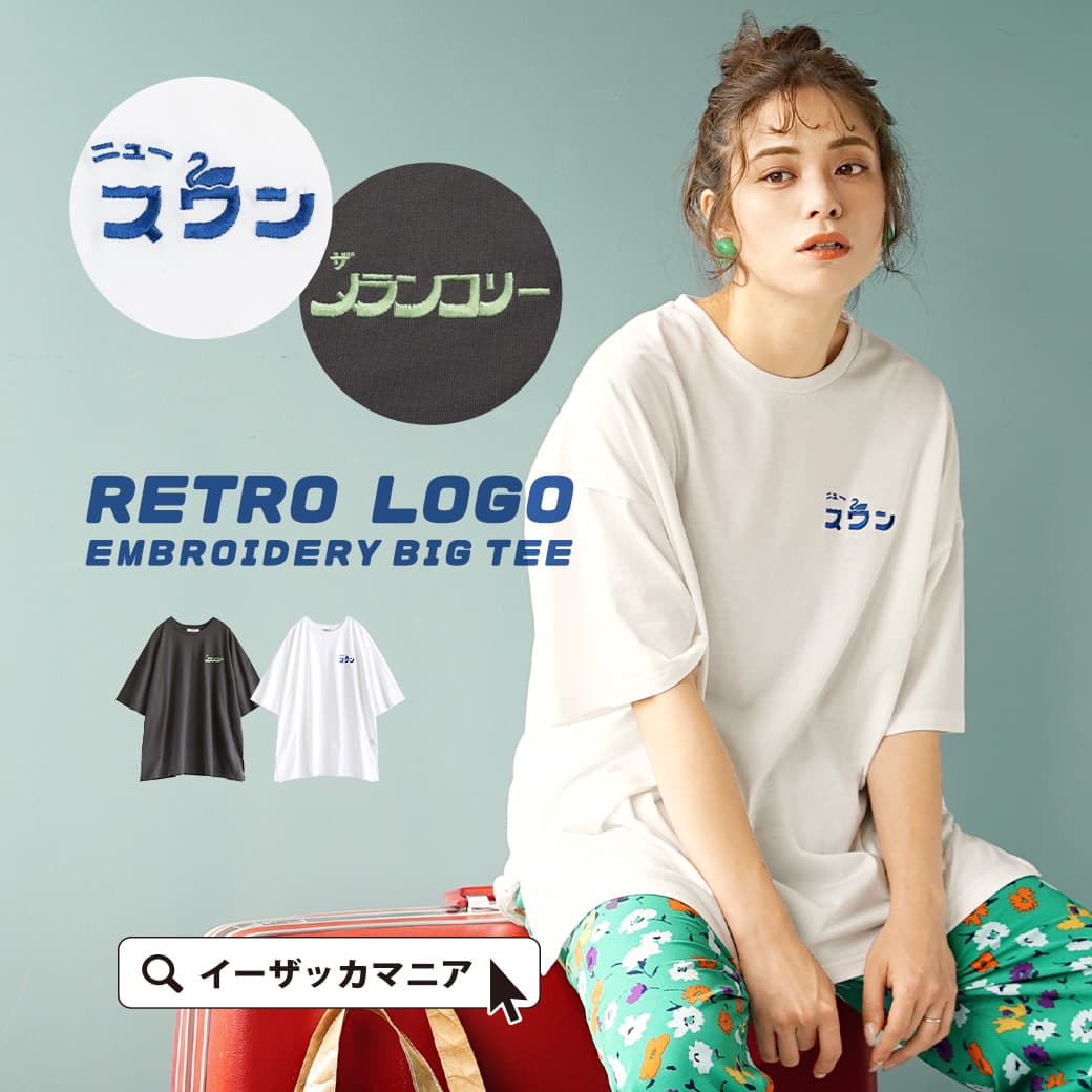 【クーポンで半額★8/23 13:59まで】【BIGバーゲン】Tシャツ / レディース トップス カットソー プルオーバー 半袖 五分袖 クルーネック ロゴTシャツ 刺繍 レトロフォント 綿混 コットン混 大きいサイズ ゆったり 夏 【メール便可22】◆レトロ ロゴ刺繍 BIG TEE