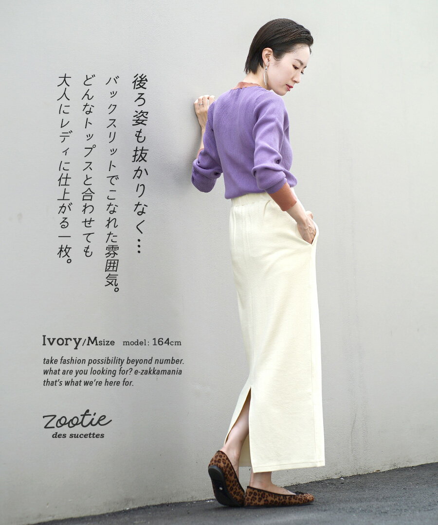 楽天市場】【72h限定☆クーポンで20%OFF】スカート M/L ラクにキレイめ、ふっくら素材のペンシルスカート。 レディース ボトムス ロングスカート ロング マキシ丈 タイトスカート 綿100% コットン 大きいサイズ ゆったり 秋 ◇ふっくらカットソー ペンシルスカート ... 楽天市場】【72h限定☆クーポンで20%OFF】スカート M/L ラクにキレイめ、ふっくら素材のペンシルスカート。 レディース ボトムス ロングスカート ロング マキシ丈 タイトスカート 綿100% コットン 大きいサイズ ゆったり 秋 ◇ふっくらカットソー ペンシルスカート ...