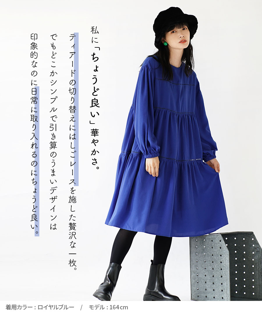 楽天市場】\半額クーポンで3,995円:20000円以上で/ワンピース レディース / ワンピ ロングワンピース ロング丈 ミディ 膝下 ひざ下 ティアード 長袖 長そで 丸首 クルーネック ゆったり 冬 ◇zootie(ズーティー):はしごレース ティアードワンピース : イーザッカ 楽天市場】\半額クーポンで3,995円:20000円以上で/ワンピース レディース / ワンピ ロングワンピース ロング丈 ミディ 膝下 ひざ下 ティアード 長袖 長そで 丸首 クルーネック ゆったり 冬 ◇zootie(ズーティー):はしごレース ティアードワンピース : イーザッカ