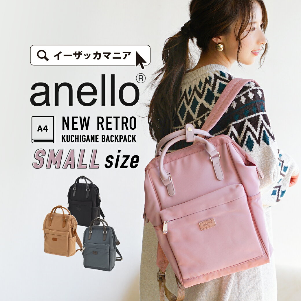 【72h限定☆クーポンで10％OFF】リュック / ほどよいサイズが使いやすい、 小さめ サイズの リュックサック 。 レディース 男女兼用 バッグ バック 鞄 カバン かばん バックパック 口金 ミニバッグ 通勤 学校 通学 AGB4202 ◆NEW RETRO 口金リュック スリム SMALL SIZEのサムネイル