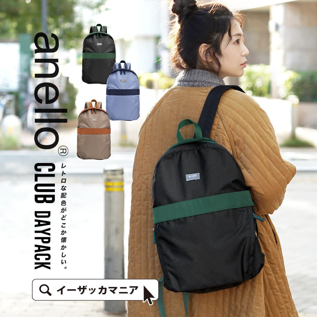 【72h限定☆クーポンで10％OFF】リュック / レトロ 配色 デイパック レディース メンズ ユニセックス バッグ バック 鞄 カバン かばん バックパック リュックサック 収納 A4サイズ 大容量 軽い 通勤 通学 大きめ ATH3181 秋冬 ◆anello（アネロ）：CLUB デイパックのサムネイル