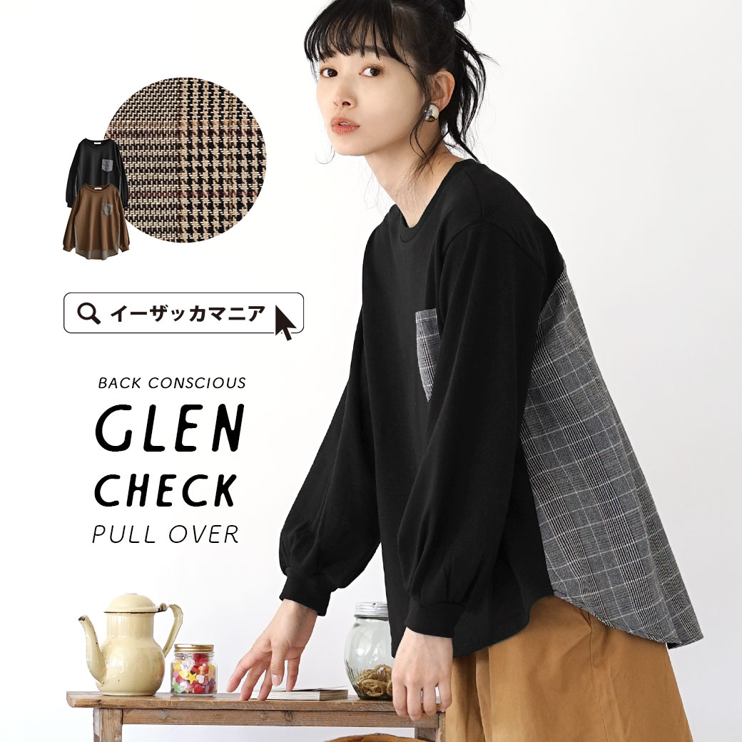 【6h限定☆クーポンで半額】【BIGバーゲン】カットソー / レディース トップス Tシャツ 長袖カットソー 長袖 丸首 クルーネック スウェット素材 チェック柄 裏毛 綿混 コットン混 ゆったり 春 【メール便可22】◆グレンチェック バックシャン プルオーバーのサムネイル
