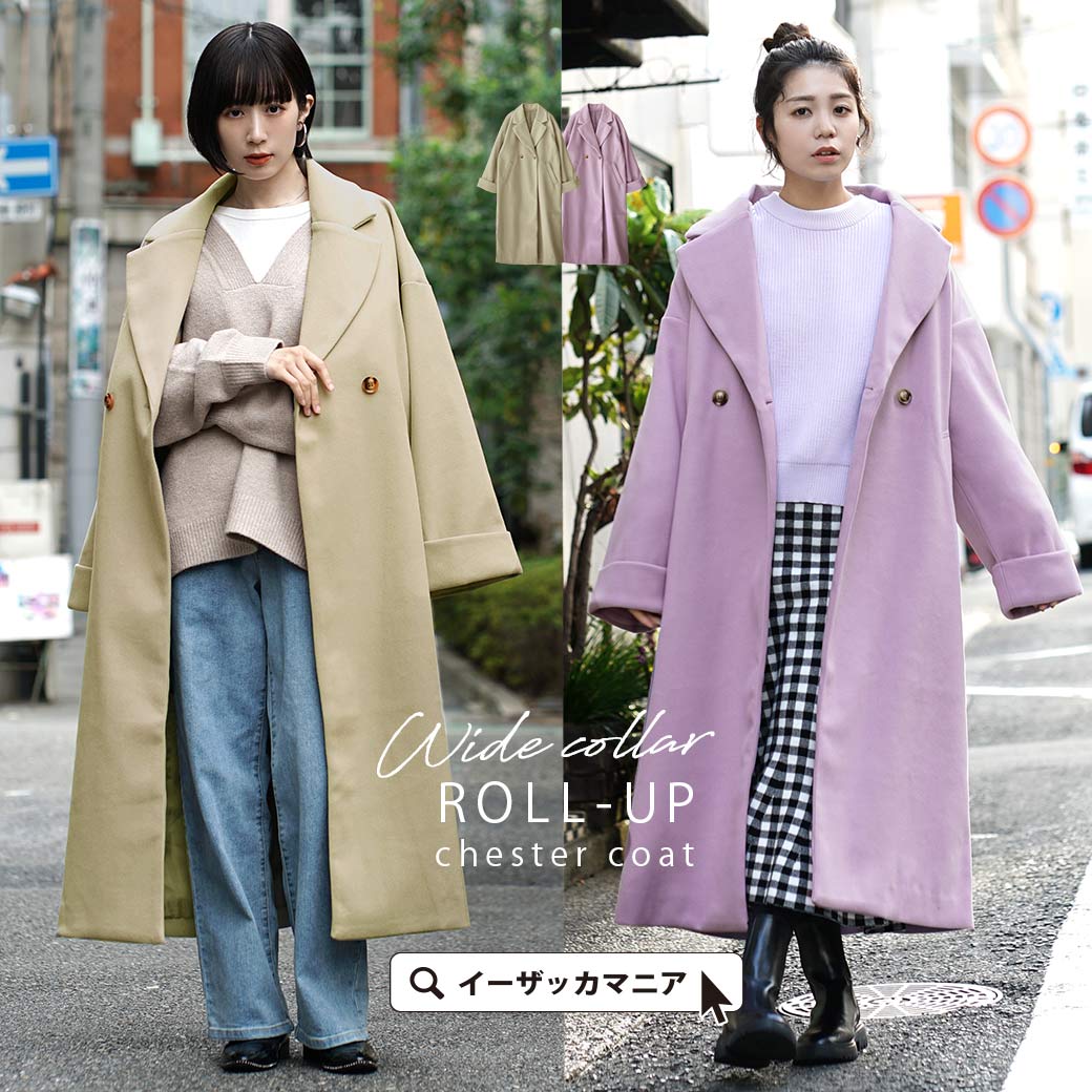 【送料無料】コート / レディース アウター ジャケット ダブルコート ロングコート ロング 膝下 上着 羽織り メルトンコート 大きいサイズ ゆったり 無地 春 ◆ワイドカラー ロールアップ チェスターコートのサムネイル