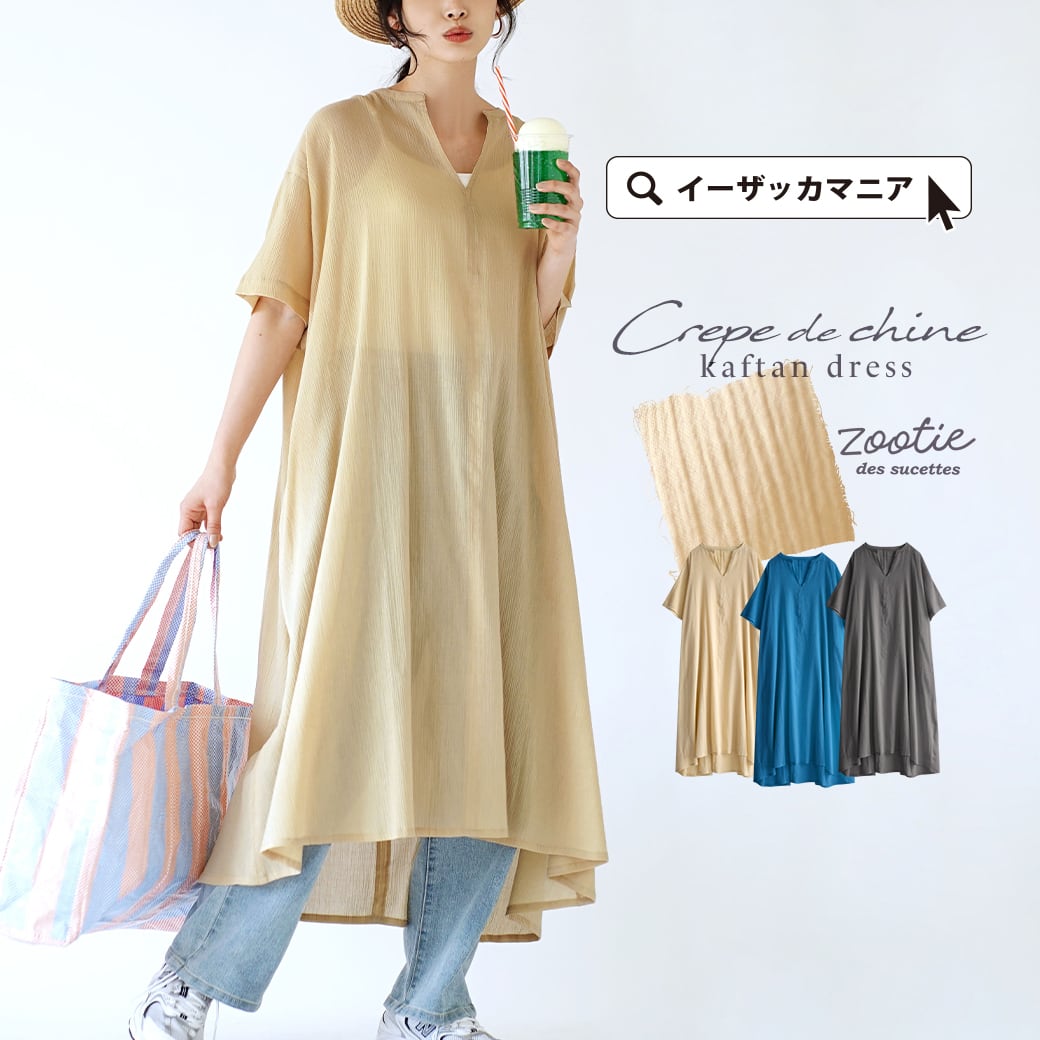 【クーポンで30％OFF★5/21 13:59まで】ワンピース / レディース ワンピ ロングワンピース ロング丈 マキシ丈 半袖 Vネック キーネック 綿100％ コットン 大きいサイズ ゆったり ◆zootie（ズーティー）：楊柳 カフタンワンピース