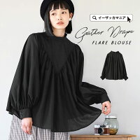 ブラウス / 軽やかな ドレープ に心奪われる。 レディース トップス シャツ プルオーバー 長袖 ハイネック スタンドカラー 綿混 コットン混 Aライン フレア 薄手 無地 体型カバー 大きいサイズ ゆったり きれいめ 冬 春 ◆ギャザードレープ フレアブラウス