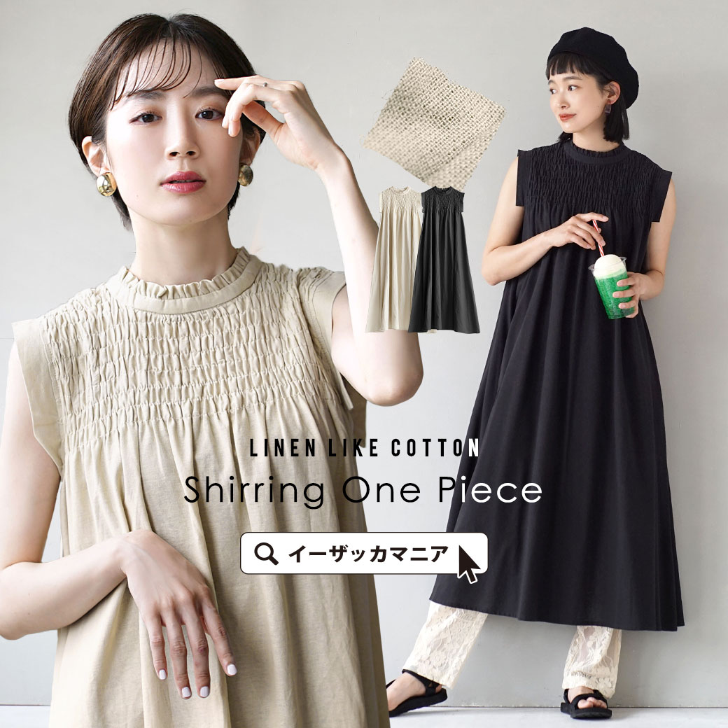 【5/10限定★全品20％OFF配布中】ワンピース レディース / リネンのような風合いで涼しげに。 ワンピ ロングワンピース ロング丈 ミディ ミモレ ノースリーブ 綿100％ コットン ゆったり 春 夏 ◆zootie（ズーティー）：リネンライクコットン シャーリングワンピース