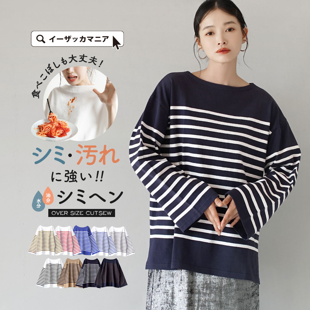 ＼12h限定★半額クーポン配布中／Tシャツ カットソー レディース / 着回し力のあるベーシックなバスクシャツ トップス 長袖 プルオーバー 大きいサイズ ゆったり 春 【メール便可22】 zootie ズ…