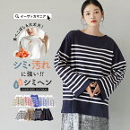 【本日12h限定★3点で半額クーポン】Tシャツ カットソー レディース / 着回し力のあるベーシックなバスクシャツ。 トップス 長袖 プルオーバー 大きいサイズ ゆったり 春 【メール便可22】◆zootie（ズーティー）：シミヘン加工 フレンチバスク オーバーサイズカットソー