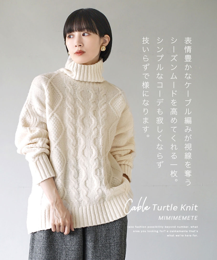 楽天市場】【72h限定☆クーポンで20%OFF】ニット / タートルネック ケーブルニット レディース トップス セーター プルオーバー 長袖 長そで タートルネック ハイネック オーバーサイズ 大きいサイズ ゆったり 秋冬 ◇MIMIMEMETE(ミミメメット):ケーブル編み ... 楽天市場】【72h限定☆クーポンで20%OFF】ニット / タートルネック ケーブルニット レディース トップス セーター プルオーバー 長袖 長そで タートルネック ハイネック オーバーサイズ 大きいサイズ ゆったり 秋冬 ◇MIMIMEMETE(ミミメメット):ケーブル編み ...