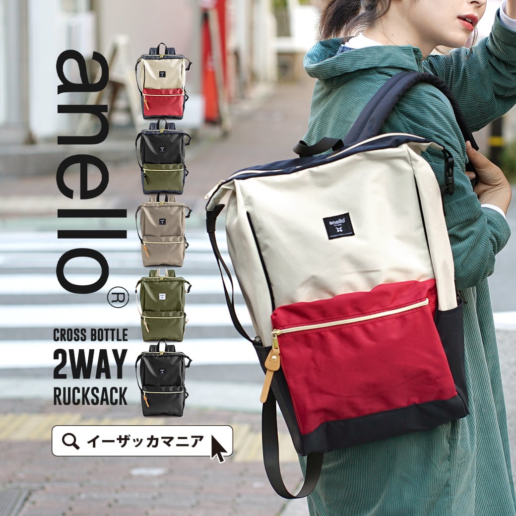 【72h限定☆クーポンで10％OFF】リュックサック / レディース バッグ バック 鞄 カバン かばん バックパック ワンショルダー 手提げ A4サイズ パソコン 撥水加工 軽量 収納 大容量 大きめ 仕事 通勤 通学 春 ATS0766R ◆anello（アネロ）：CROSS BOTTLE 2WAY リュックのサムネイル