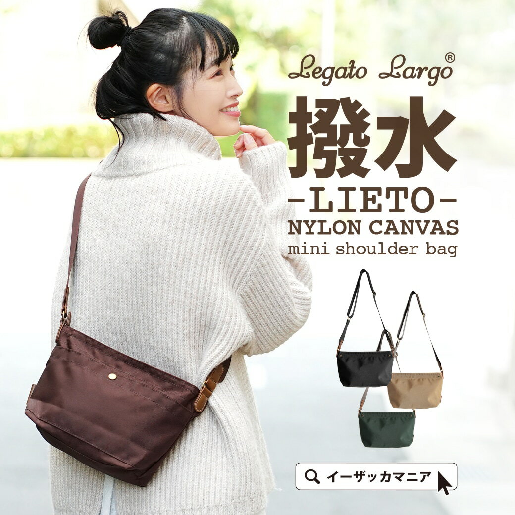 ショルダーバッグ レディース バッグ カバン ポシェット 軽い 春 LH-D1211 ◆Legato Largo（レガートラルゴ）：Lieto 撥水ナイロンキャンバス ミニショルダーバッグのサムネイル