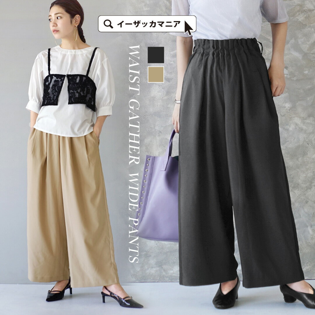 ＼半額クーポン対象商品／パンツ レディース / 等身大のまま過ごすリラクシーパンツ。 ボトムス ズボン ロングパンツ ロング丈 長ズボン 膝下 ひざ下 ワイド イージーパンツ ウエストゴム 大きいサイズ ゆったり 夏 ◆ウエストギャザー ワイドパンツのサムネイル