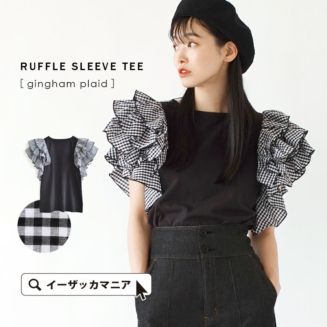 【BIGバーゲン】Tシャツ / 視線を奪う、主役級の袖デザイン。 レディース トップス カットソー Tシャツ プルオーバー ブラウス 半袖 半そで クルーネック 綿混 切り替え 楽ちん 華奢見え フェミニン おしゃれ 春 夏 【メール便可22】◆ラッフル袖TEE［ギンガムチェック］のサムネイル