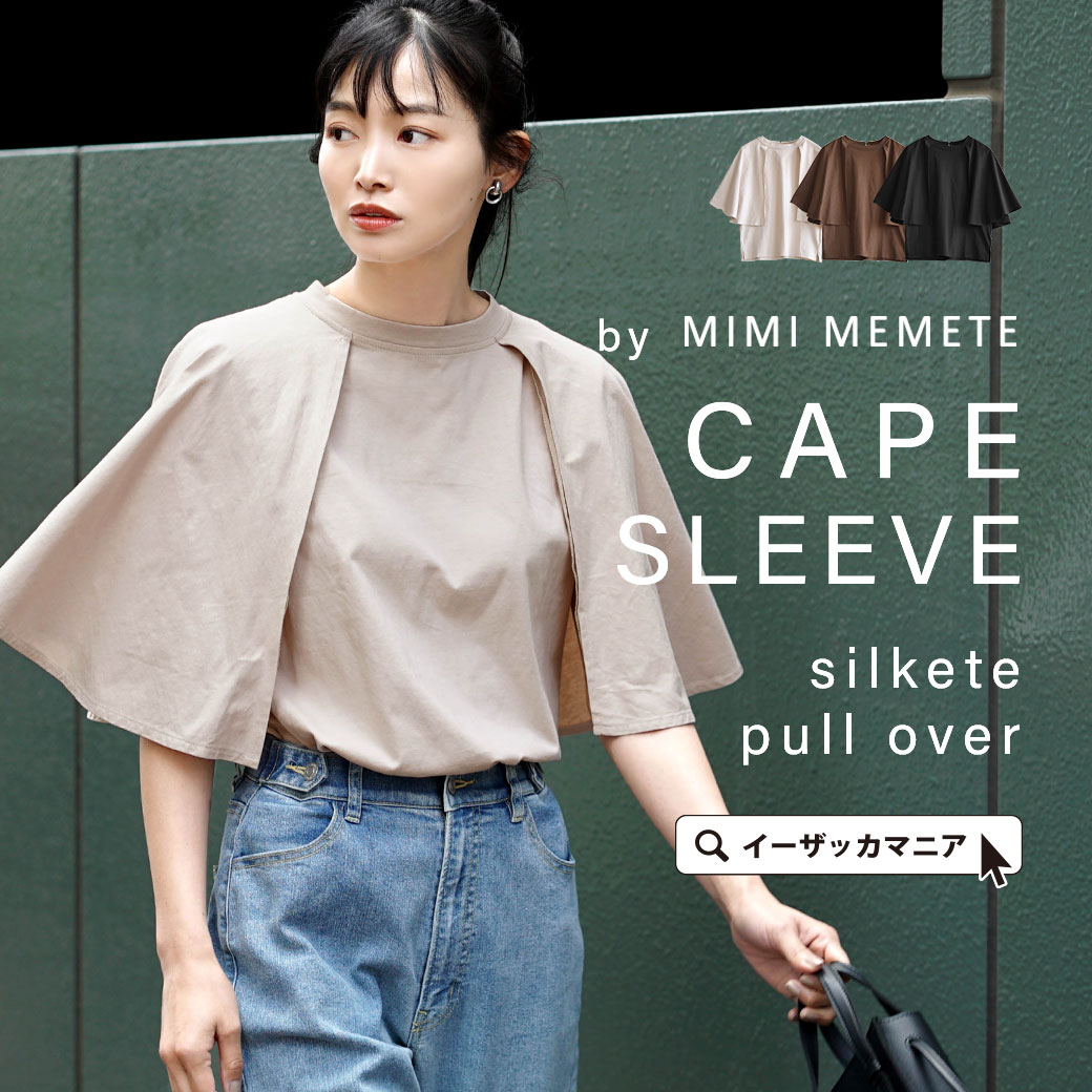 カットソー レディース / レディに着こなす上品カットソー。 トップス プルオーバー ノースリーブ タンクトップ Tシャツ 半袖 綿100％ 春 【メール便可22】◆MIMIMEMETE（ミミメメット）：ケープスリーブ シルケットプルオーバー