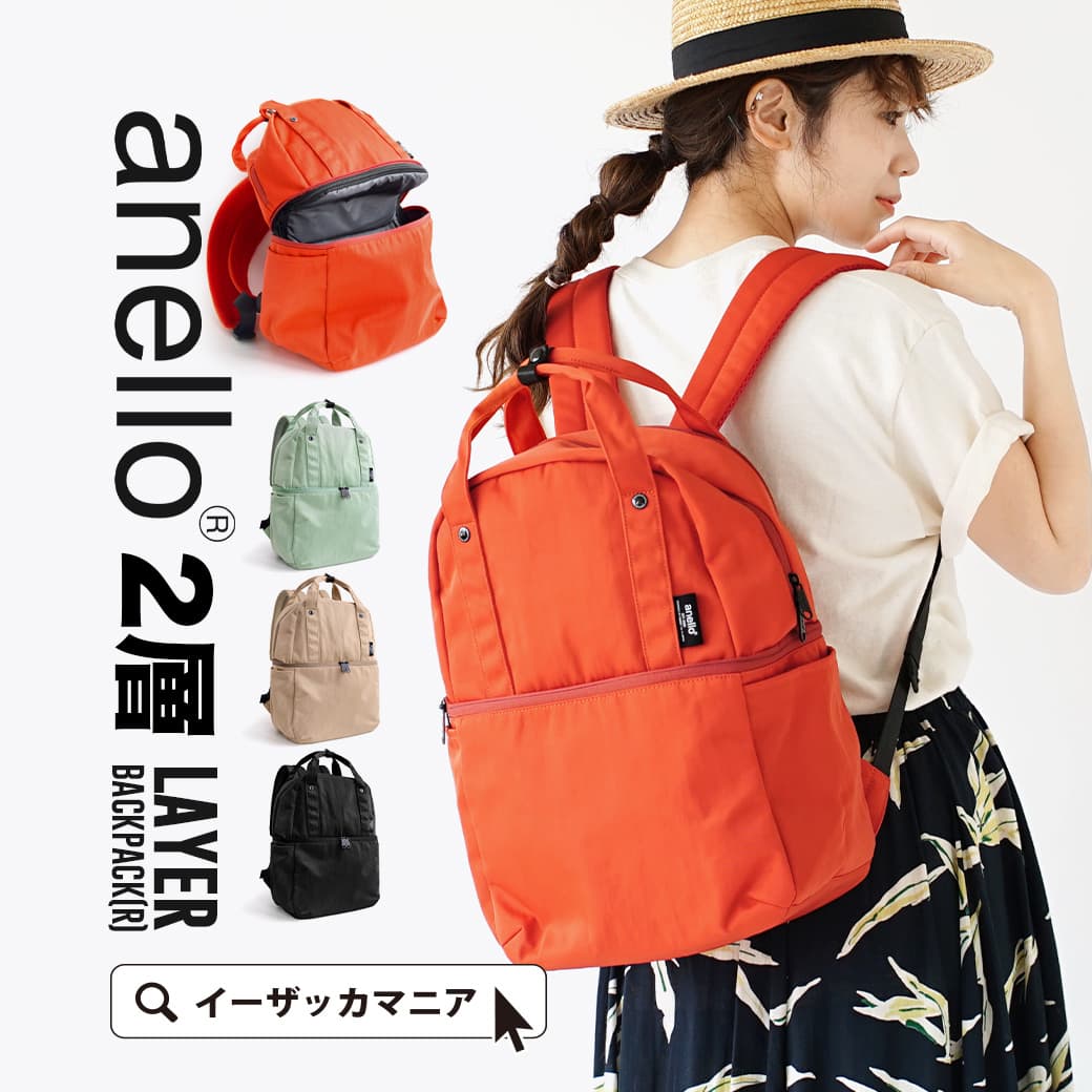 【クーポンで8％OFF☆3/4 13:59まで】【せやねん！で紹介】リュック / ありそうでなかった形で通勤・通学にも最適◎ レディース メンズ ユニセックス 男女兼用 リュックサック バッグ バック 鞄 カバン かばん ATM0615 ◆anello（アネロ）：LAYER 2LAYERD BACKPACK（R）のサムネイル