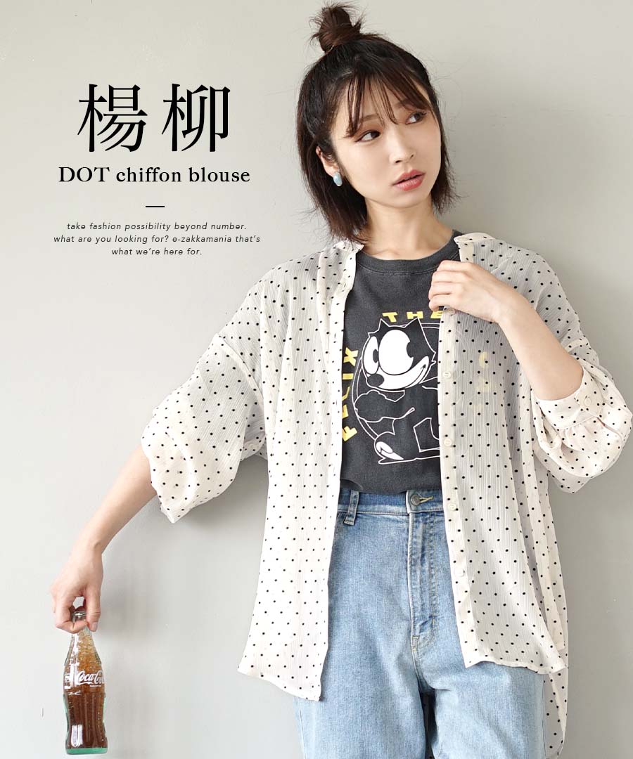 メール便可11】シフォン ドット柄楊柳ブラウス | イーザッカ メール便可11】シフォン ドット柄楊柳ブラウス | イーザッカ