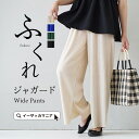 ロングパンツ / レディース ボトムス パンツ ズボン 長ズボン ワイド ロング 膝下 ひざ下 ジャガード 薄手 涼しい ウ…