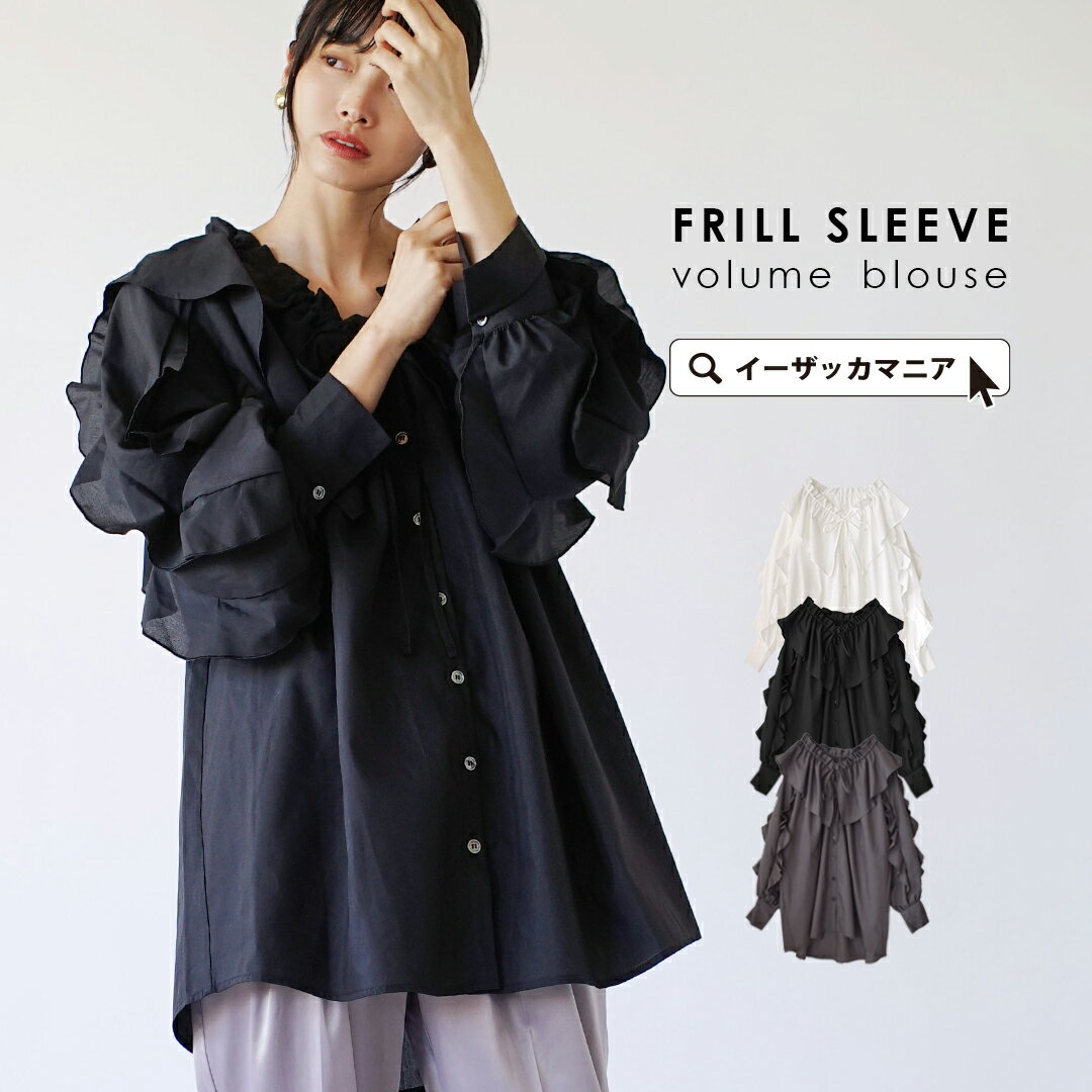 ブラウス シャツブラウス レディース / 甘さの中にどこかハンサム要素を取り入れたグッドバランスな一枚。 トップス シャツ 長袖 Vネック 羽織り 羽織 フリル リボン パフスリーブ 薄手 ボリューム レイヤード 体型カバー ゆったり 冬 ◆フリルスリーブ ボリュームブラウス
