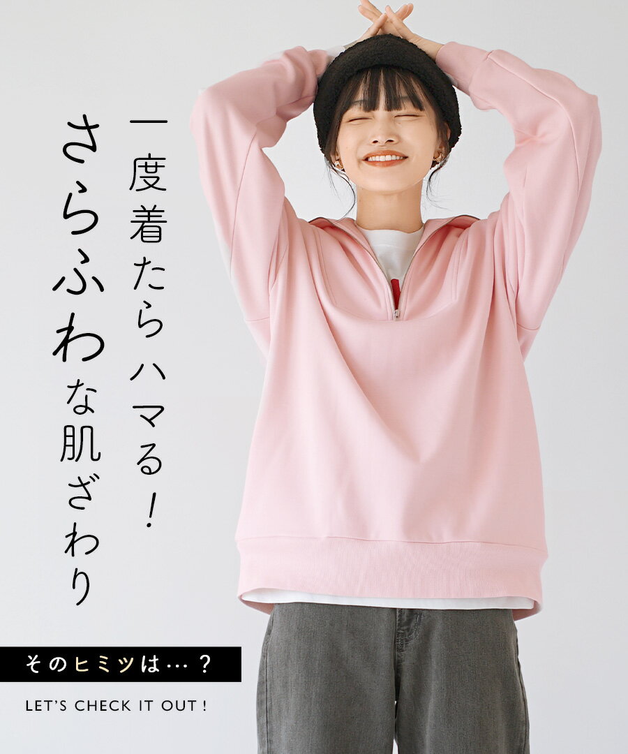 zootie(ズーティー):さらふわ心地 裏シャギー ハーフジップ プル