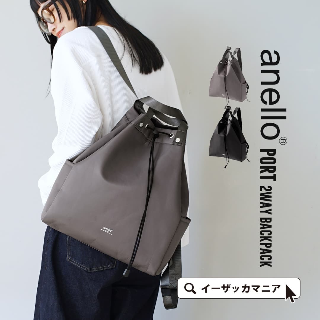 リュック レディース メンズ / 通勤 通学 にぴったりな、 シンプル でいてスタイリッシュな リュックサック 。 ユニセックス バックパック バッグ カバン 鞄 トートバッグ 巾着 A4サイズ マチ広 撥水 大きめ 収納 大容量 冬 AHH3405 ◆anello（アネロ）：PORT 2WAY BACKPACKのサムネイル