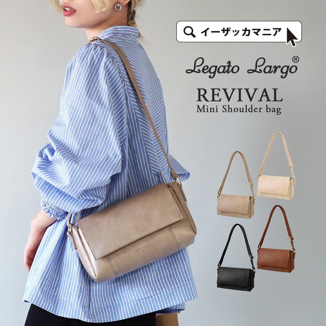 ＼全品半額クーポンで2,145円／【特別送料無料！】ショルダーバッグ レディース / 小さめ ショルダー バッグ バック 鞄 カバン ポシェット フェイクレザー LG-E1581 秋 ◆Legato Largo（レガートラルゴ）：リバイバルミニショルダーバッグのサムネイル