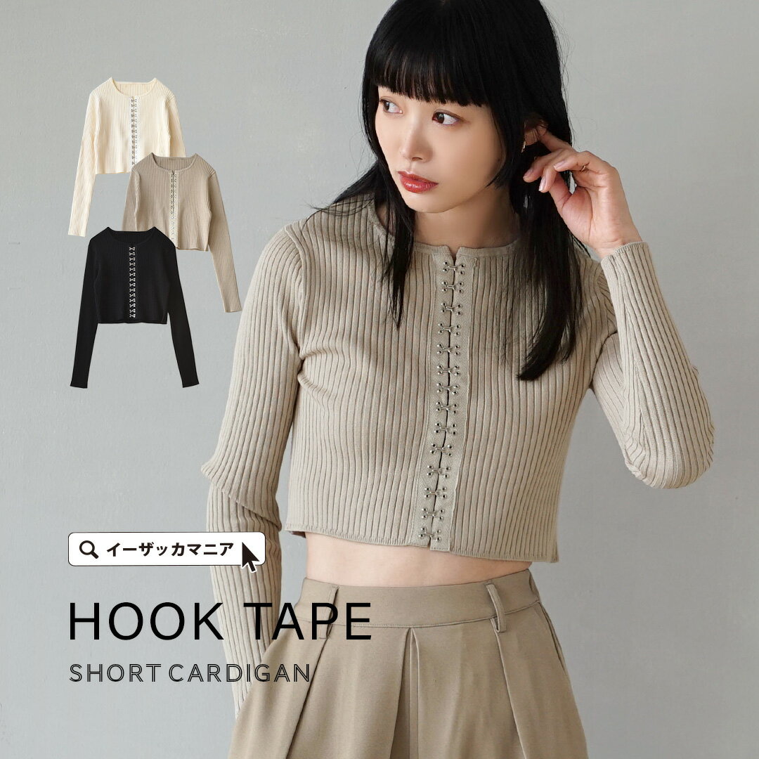 カーディガン レディース / 凹凸感のある リブニット で程よくカジュアルに。 トップス カーデ 羽織り 羽織 ニット ニットカーデ ショート丈 クロップド リブ 長袖 丸首 クルーネック 伸縮 上品 きれいめ 冬 【メール便可22】◆デザインホックテープ ショートカーディガンのサムネイル