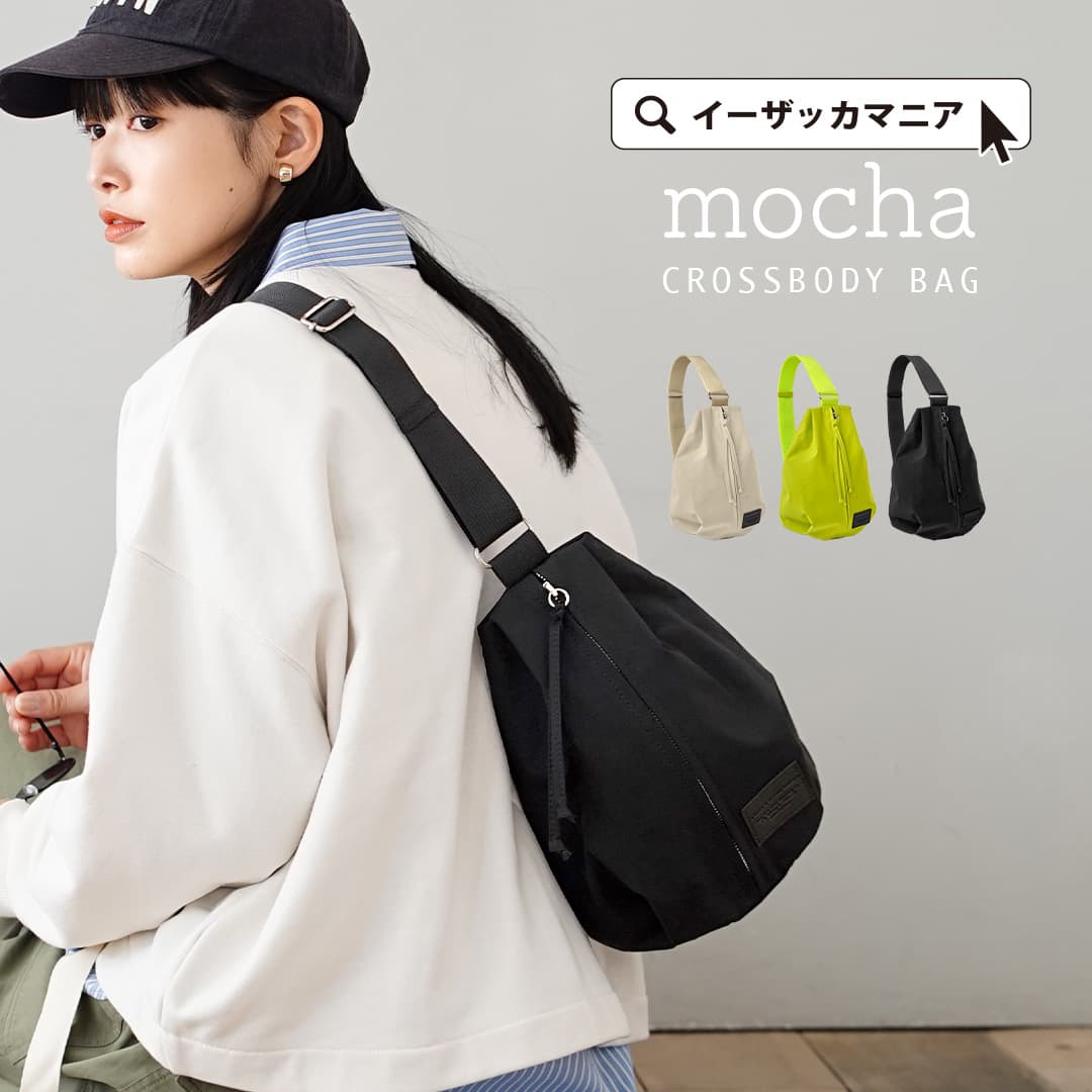 ボディバッグ ショルダーバッグ レディース / アクティブなシーンにも大活躍！ メンズ ユニセックス 男女兼用 バッグ バック 鞄 かばん カバン ショルダー ワンショルダー 斜めがけ 肩掛け ミニバッグ 春 夏 ◆モカ クロスボディバッグのサムネイル