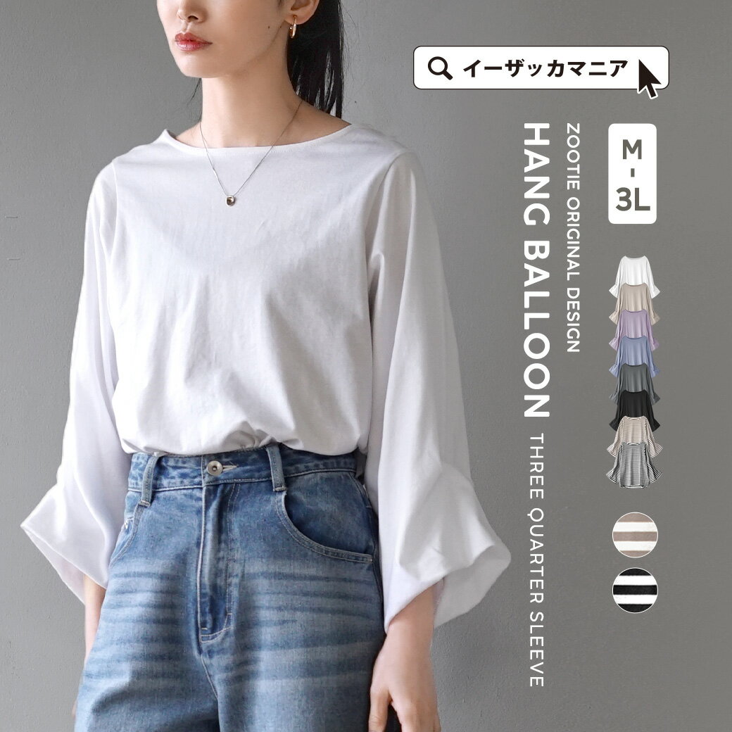 ＼2点目半額も／【27％OFF】【特別送料無料 】Tシャツ カットソー レディース M/L/LL/3L トップス 大きいサイズ ゆったり 【メール便可22】 zootie ズーティー ：ハングバルーンスリーブ プル…