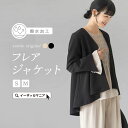 ズーティー コート レディース 【20％OFF】アウター ジャケット レディース S/M/L/LL 特別な日も、私らしく。 ノーカラージャケット ノーカラー 羽織り 長袖 長そで 卒園式 入園式 フォーマル 大きいサイズ ゆったり 春 ◆zootie（ズーティー）：オケージョン フレアジャケット