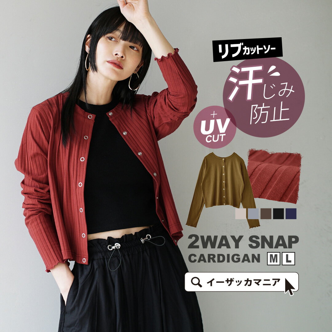 カーディガン 汗染み防止 UVカット レディース M/L トップス カーデ 羽織 羽織もの 長袖 クルーネック 丸首 綿混 コットン混 前後2way 紫外線対策...
