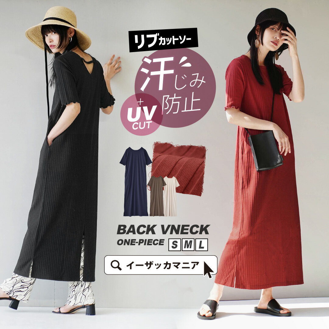 【5/10限定★全品20％OFF配布中】ワンピース 汗染み防止 UVカット レディース S/M/L 女性らしく 上品 に汗シミ対策！ ワンピ ロングワンピース ロング 半袖 リブ ゆったり 春 ◆zootie（ズーティー）：汗しみない リブカットソー［バックVネックワンピース］