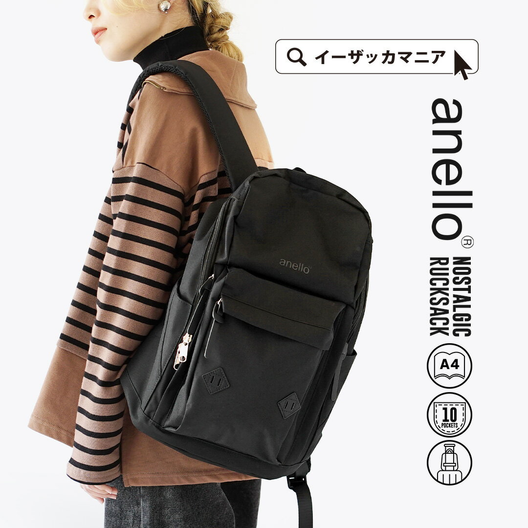 【クーポンで8％OFF☆3/4 13:59まで】リュックサック レディース / 男女兼用 肩かけ かばん 鞄 カバン バッグ バック ポケット 大容量 大きめ 春 ATB3632Z ◆anello（アネロ）：ノスタルジック リュックのサムネイル