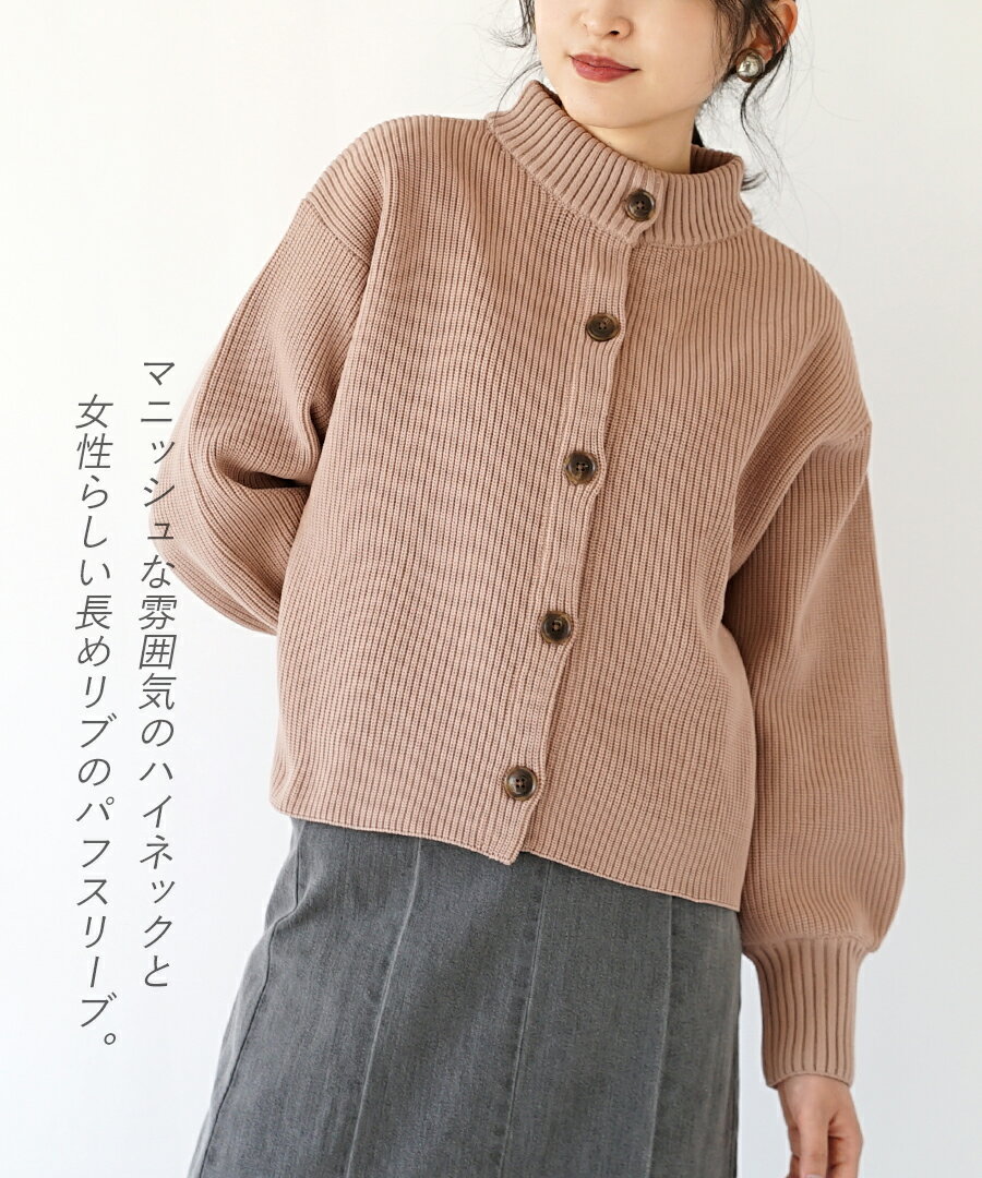 楽天市場】カーディガン ニット レディース / マニッシュな ハイネック