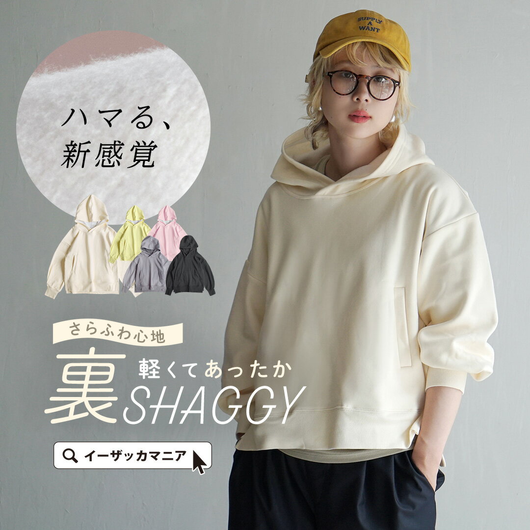 ＼冬のBIGバーゲン★さらにクーポンで割引も！／パーカー スウェット レディース / トップス スエット トレーナー 長袖 長そで フード フーディー 裏起毛 裏フリース シャギー コットン混 ゆったり 冬 ◆zootie（ズーティー）：さらふわ心地 裏シャギー スリットフーディー