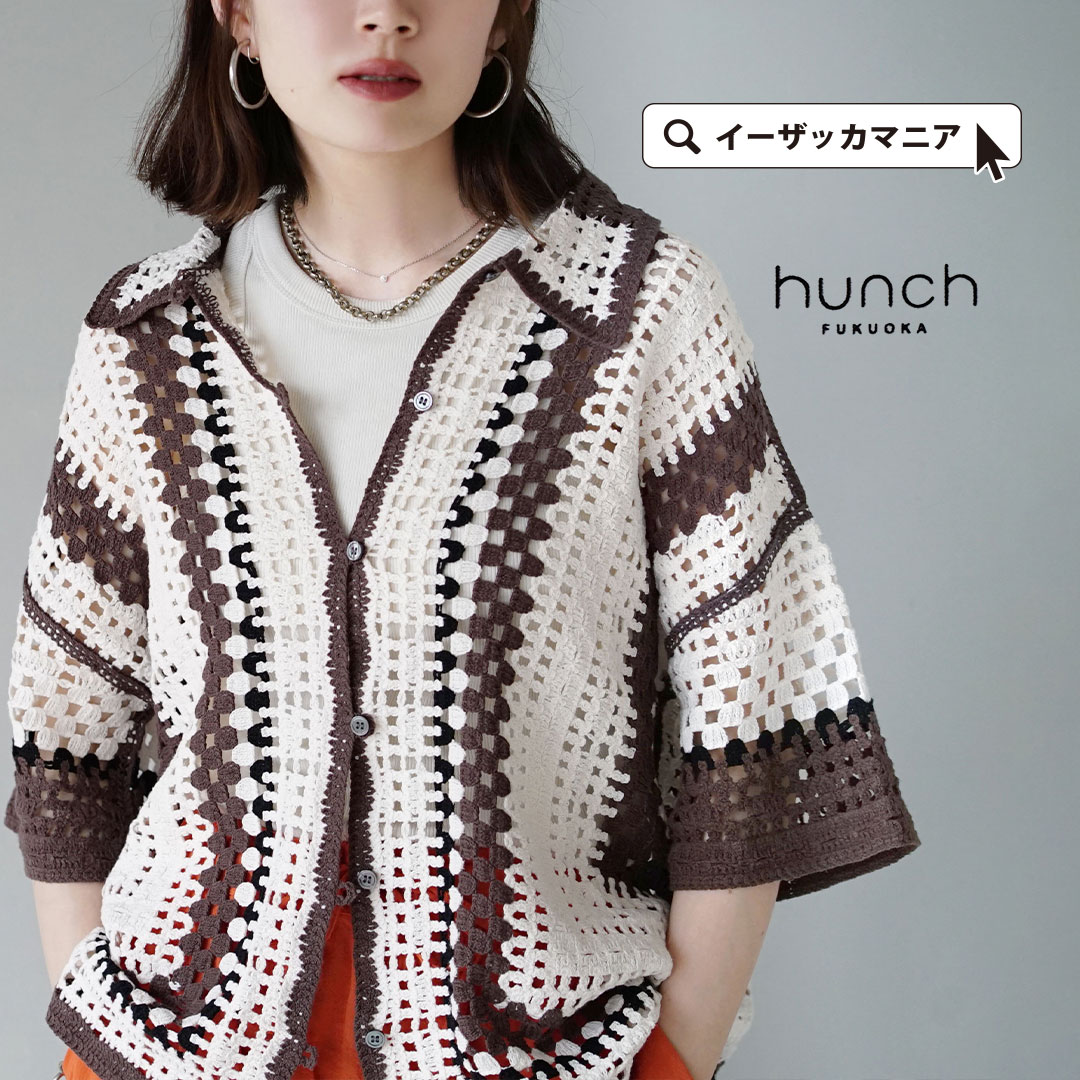 ニット シャツ レディース / メンズライクなシャツデザインが外しポイント。 トップス ニットシャツ サマーニット ライトニット 羽織り 羽織 半袖 半そで 五分袖 レギュラーカラー 衿 襟 透け 綿混 コットン混 ゆったり 夏 WKQ6758 ◆Hunch（ハンチ）：クロシェ ニットシャツのサムネイル