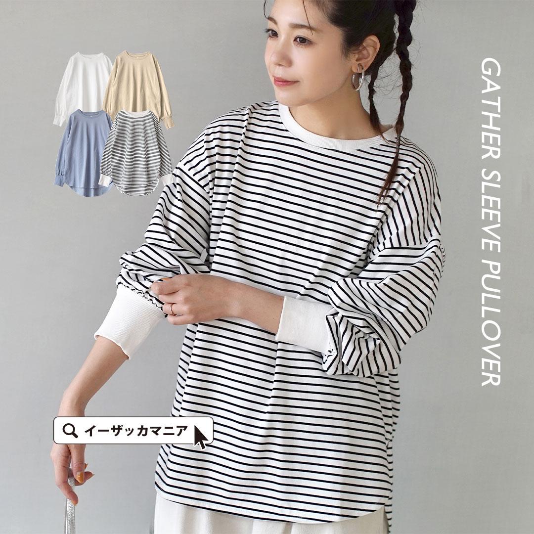 カットソー Tシャツ レディース / シンプル だから、テイスト問わずに着回せる。 トップス ロンT 長袖 長そで 丸首 クルーネック ボーダー 柄 綿混 コットン混 レイヤード 大きいサイズ ゆったり 体型カバー 春 【メール便可22】◆ギャザースリーブ ラウンドヘムプルオーバーのサムネイル