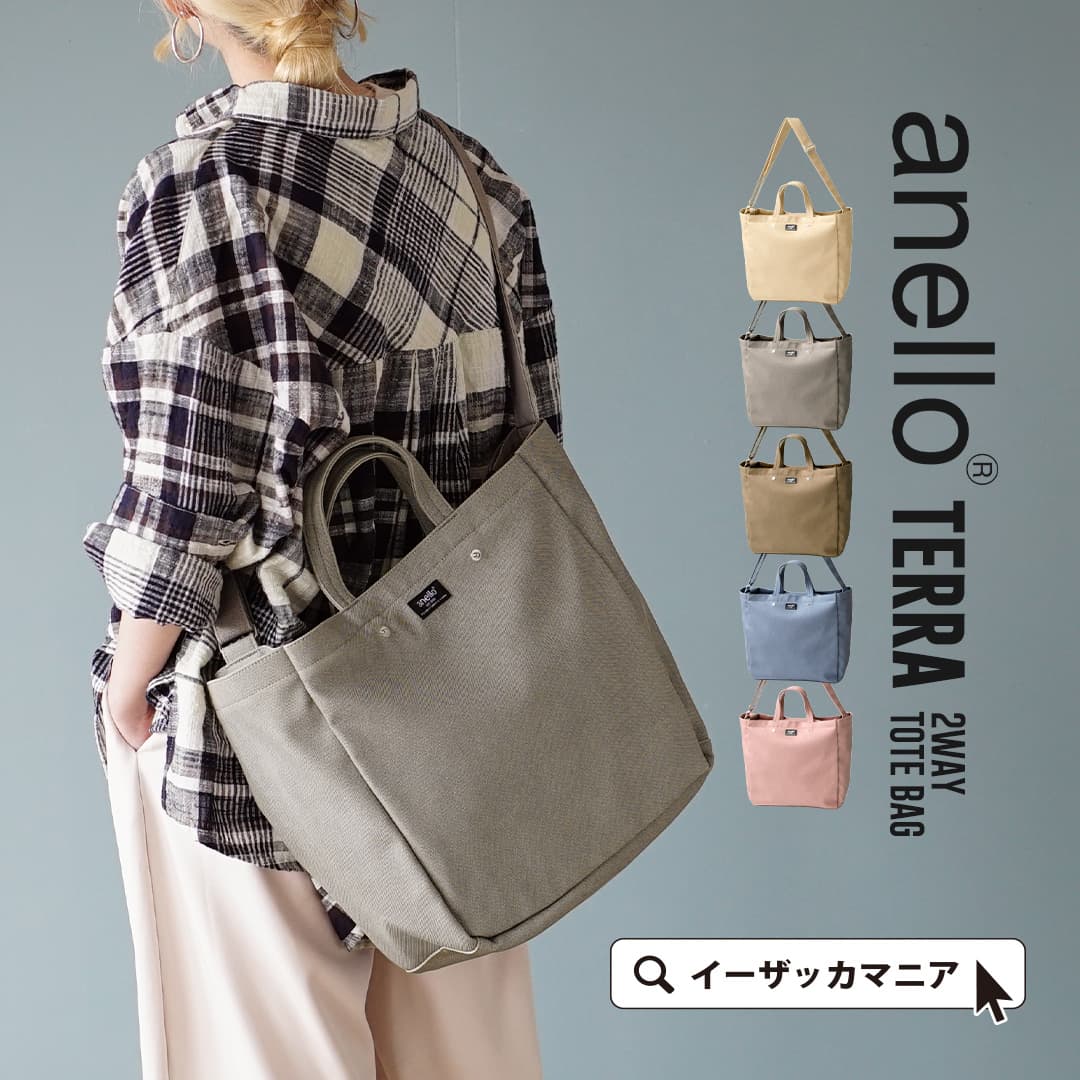 【5/10限定★全品20％OFF配布中】トートバッグ ショルダーバッグ レディース / ナチュラル な雰囲気が味のある。 バッグ バック かばん 鞄 カバン トート ショルダー 肩掛け 斜めがけ ハンドバッグ フェイクレザー AIS1073 ◆anello（アネロ）：TERRA 2WAY TOTE BAG