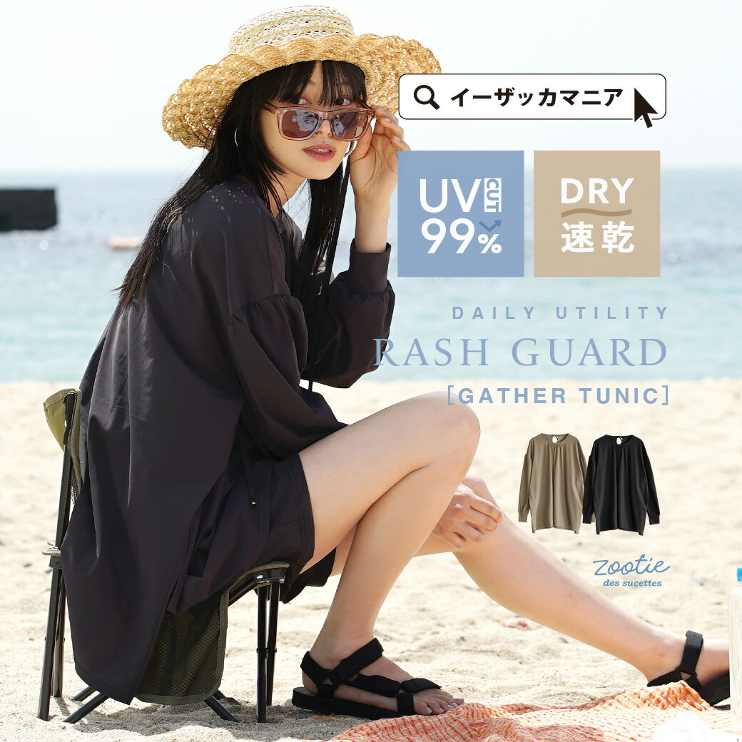 【リクエスト祭】水着 ラッシュガード チュニック レディース / UVカット & 速乾 で 紫外線対策。 トップス 水陸両用 長袖 春 【メール便可11】◆zo...