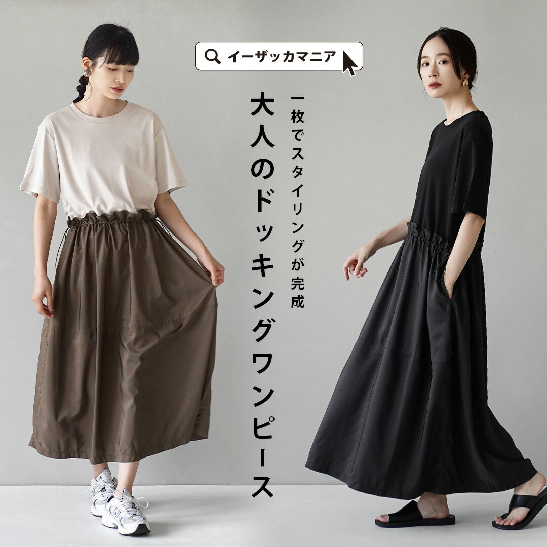 【30％OFF★さらにクーポンで半額＆次回使える全品半額クーポン進呈も】ワンピース レディース / さらっとした 接触冷感 と、 吸水 速乾 ワンピ ロング丈 マキシ丈 半袖 丸首 綿混 【メール便可22】◆Hunch（ハンチ）：接触冷感 ウエストギャザー ドッキングワンピースのサムネイル