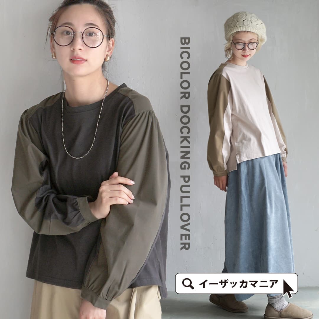 Tシャツ レディース / ナチュラルトーンの 異素材 で大人っぽく。 トップス TEE ロンT ロングT 長袖Tシャツ 長袖 長そで 十分袖 配色 クルーネック ワイド ルーズ 秋 【メール便可22】◆バイカラー異素材ドッキング プルオーバーのサムネイル