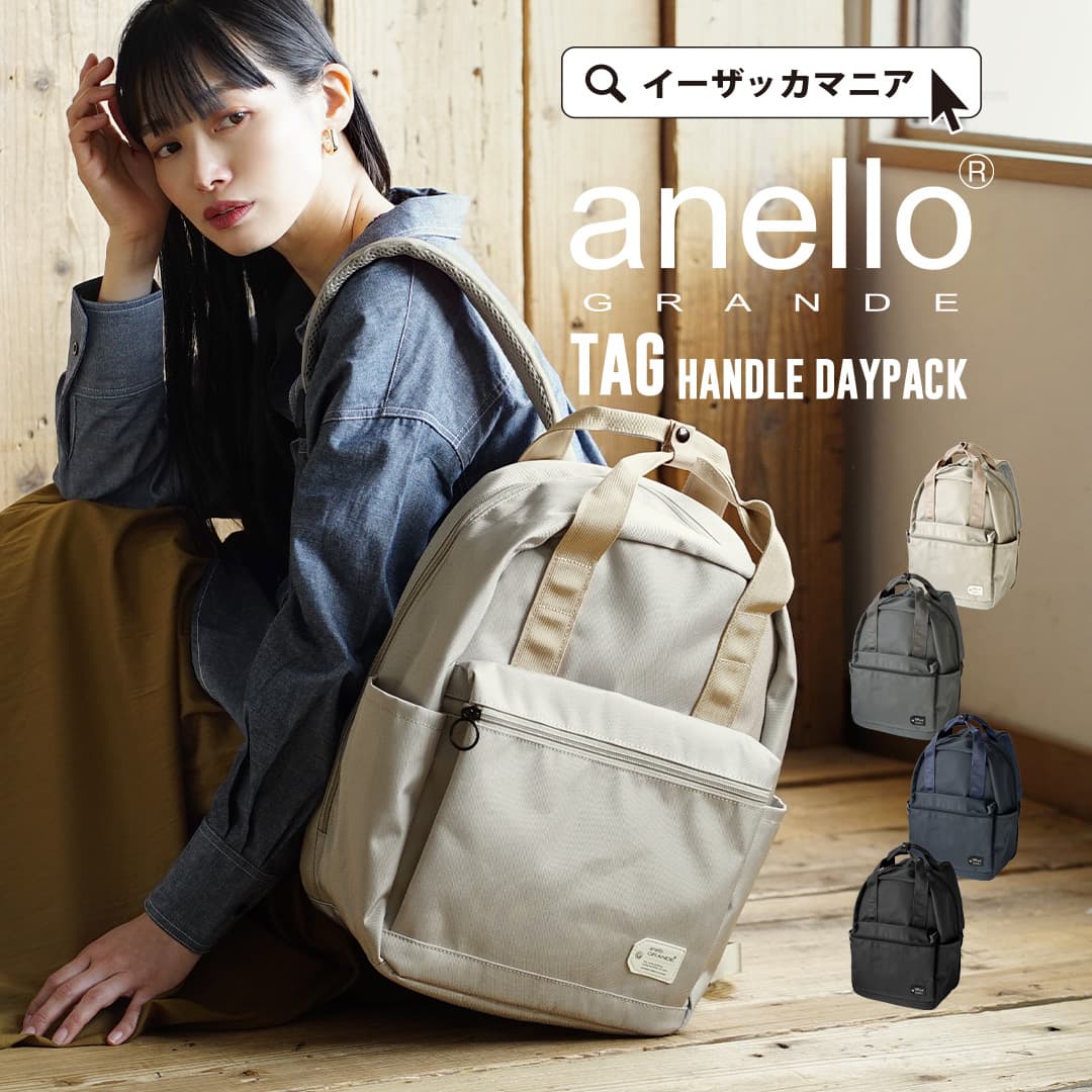 ＼半額クーポンで3,245円／リュック レディース / 広めのマチで、たくさん荷物が入る大容量バッグ。 バッグ バック 鞄 カバン かばん リュック バックパック 軽い 大容量 収納 春 GTM0894 ◆anello GRANDETAG（アネログランデ）：TAG ハンドル付きデイバッグ