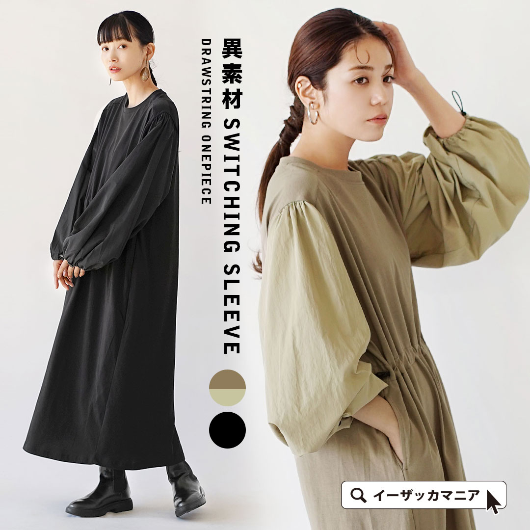 ＼24h限定★半額クーポンで3,795円：4444円以上で／ワンピース レディース / 異素材 を組み合わせた遊び心ある ワンピ 。 ロングワンピース ロング丈 マキシ丈 膝下 丸首 クルーネック 長袖 長そで 綿混 ゆったり 春 ◆異素材スイッチングスリーブ ドロストワンピースのサムネイル