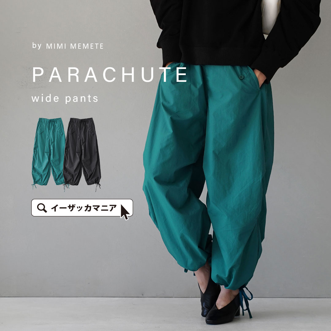 【50％OFF★さらに5点で70％OFFクーポン対象商品】パンツ レディース / ボトムス ロングパンツ ロング丈 膝下 ウエストゴム 【メール便可22】◆MIMIMEMETE（ミミメメット）：パラシュート ワイドパンツのサムネイル