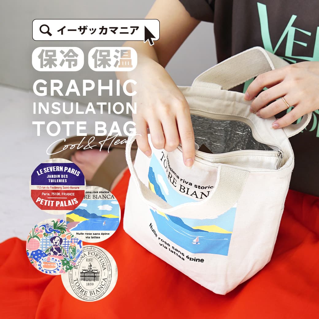 トートバッグ レディース / バッグ 鞄 かばん カバン トート お弁当バッグ 保冷バッグ 保温バッグ 収納..