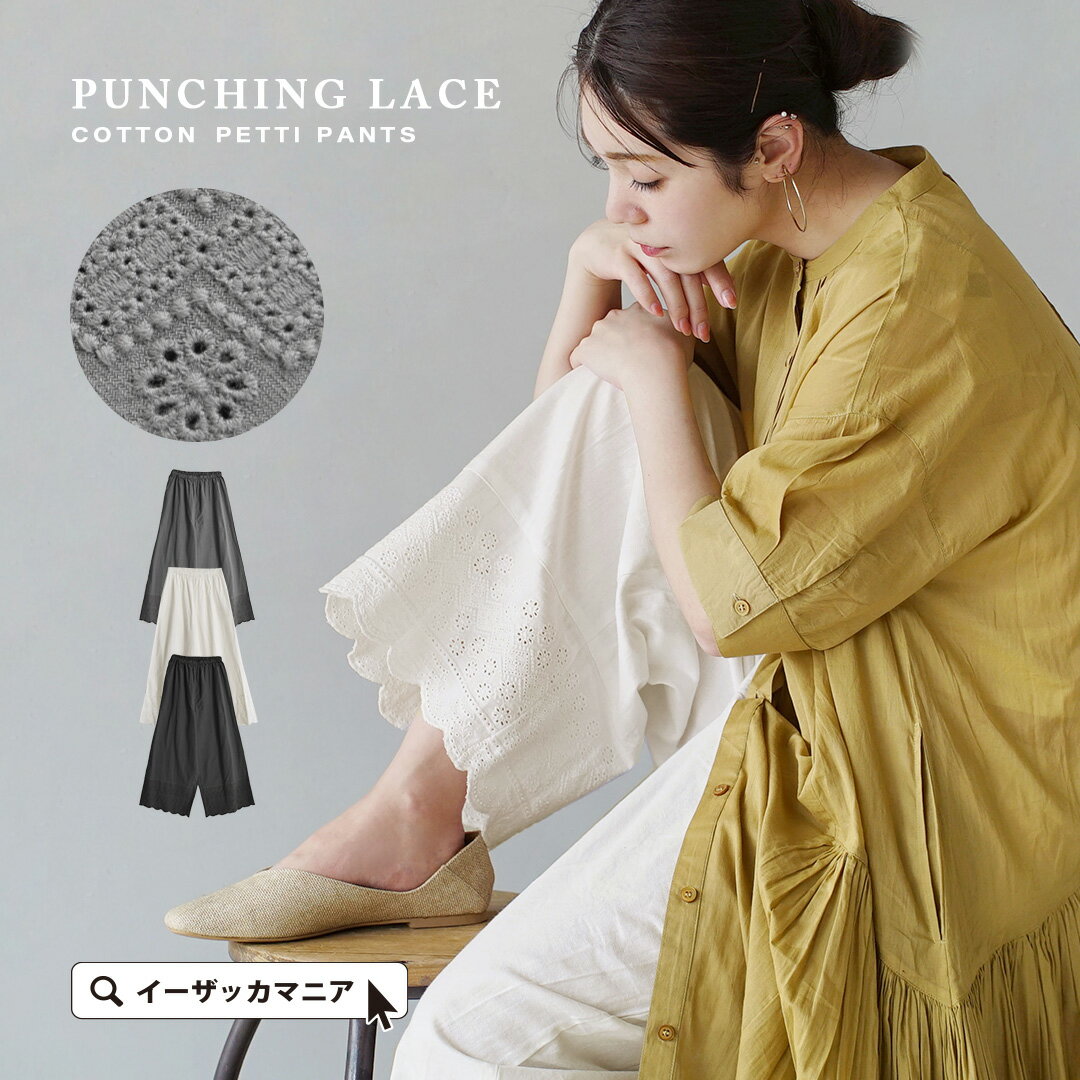 ペチパンツ レディース / ボトムス ワイドパンツ ペチコート インナーウェア インナーパンツ ウエストゴム インドコットン 綿100% レースパンツ ゆったり...