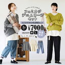 【特別送料無料!】 コーディネートセット M/L カラーとサイズが選べる!お得な3点 セット ! レディース 服 トップス ニット セーター カットソー プルオーバー Vネック ロングパンツ デニム ジーパン ◆レイヤードでこなれるフェミカジデニムコーデセット【返品交換不可】