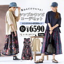 【特別送料無料!】 コーディネートセット / カラーが選べる!お得な2点 セット ! レディース 服 ...